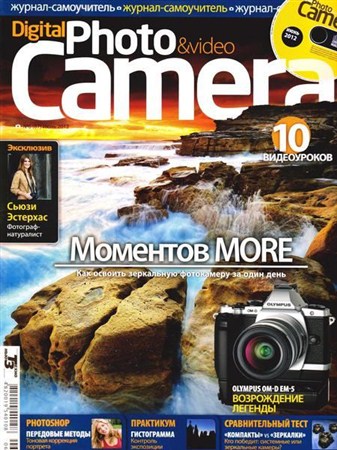 Digital Photo & Video Camera №6 (июнь 2012) + CD