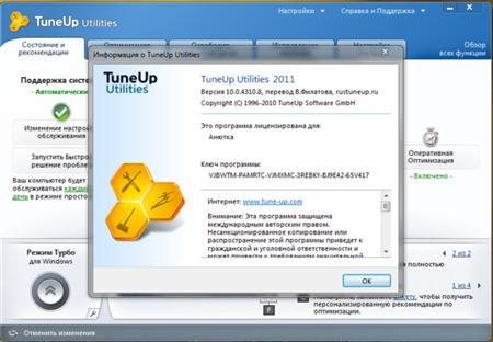 TuneUp Utilities 2011 10.0.4310 + Rus