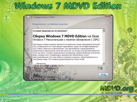 Windows 7 MDVD Edition SP1 x86 (2011.07/RUS)