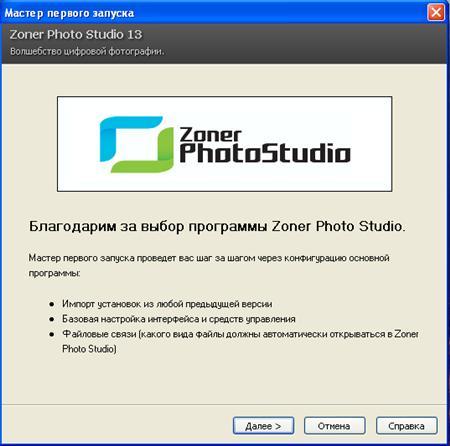 Zoner Photo Studio Free 13 build 7 Rus (  )