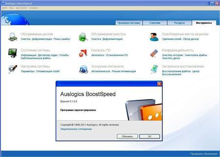 Auslogics BoostSpeed 5.1.0.0 (21.07.2011) RePack by elchupakabra