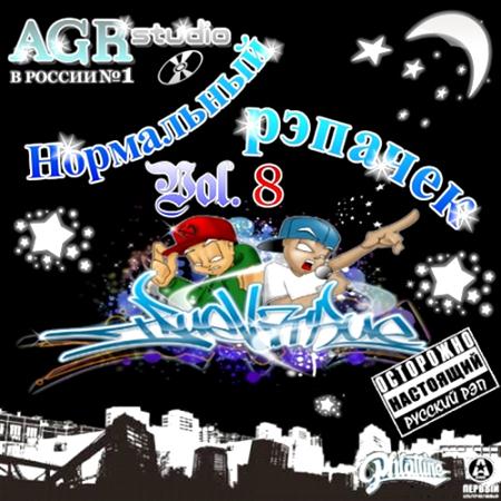   Vol. 8 from AGR (2011)