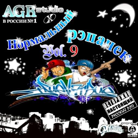   Vol. 9 from AGR (2011)