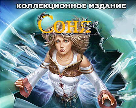     / Sonya  Collectors Edition (PC/2011/RUS)