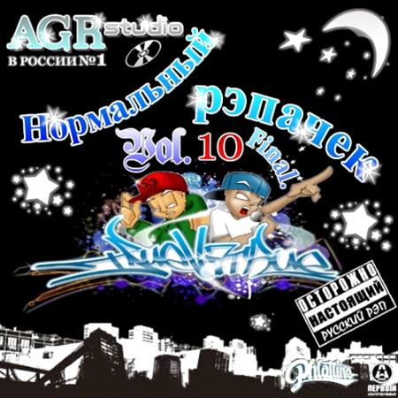   Vol. 10 from AGR (2011)