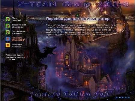 X-TEAM Group Fantasy Edition Full Final Windows XP Professional SP3 (x86/RUS/2011)