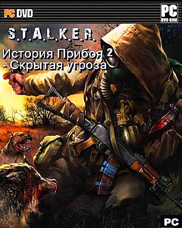 S.T.A.L.K.E.R. - Priboi Story 2 - Latent Threat (PC/2011/RePack/Ru)