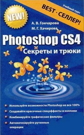  ..,  .. - Photoshop CS4.    (2010) DjVu
