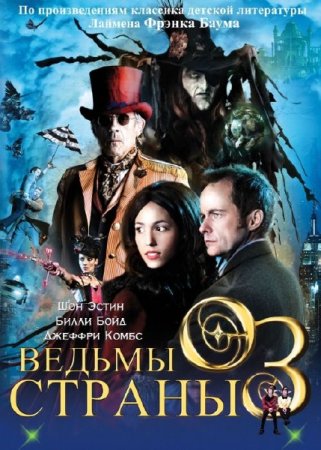    / The Witches of Oz (2011) DVDRip