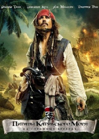   :    / Pirates of the Caribbean 4 (2011) DVDRip