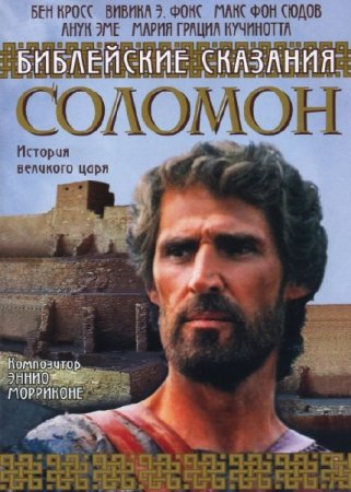  :  / The Bible: Solomon (1997) DVD9