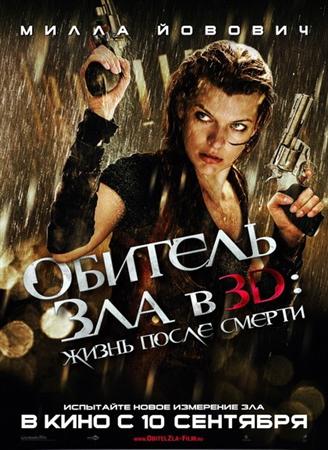   4:    / Resident Evil: Afterlife (2010) BDRip