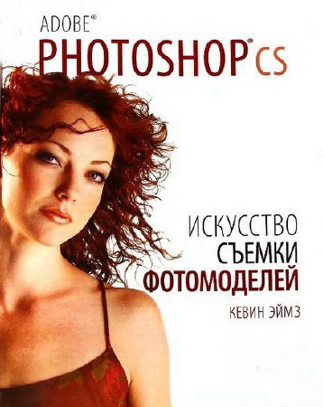   - Adobe Photoshop CS -    (DJVU)