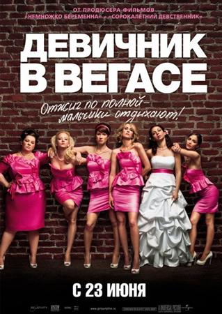    / Bridesmaids [UNRATED] (2011) HDRip