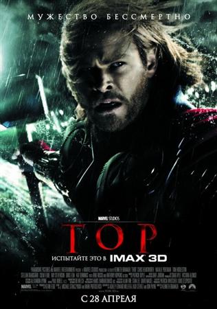  / Thor (2011) HDRip