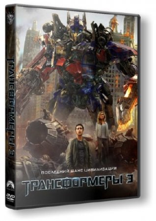  3: Ҹ   / Transformers: Dark of the Moon (2011/1400/DVDRip)