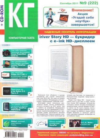 Компьютерная газета Хард Софт №9 (сентябрь 2011) + CD