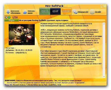Hee-SoftPack v2.3.3 SK6.4 Lite (08.10.2011)