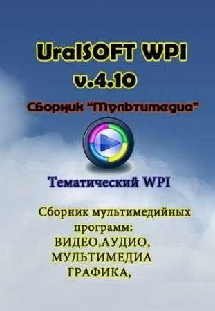 UralSOFT WPI v4.10 (2011/Rus)