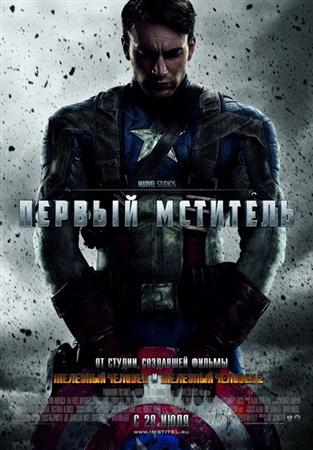   / Captain America: The First Avenger (2011) HDRip