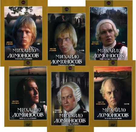Михайло Ломоносов (3 фильма из 3) / 1984-1986 / РУ / 3 х DVD-5 + 3 х DVD-9