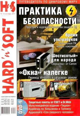 Hard'n'Soft 10 ( 2011)