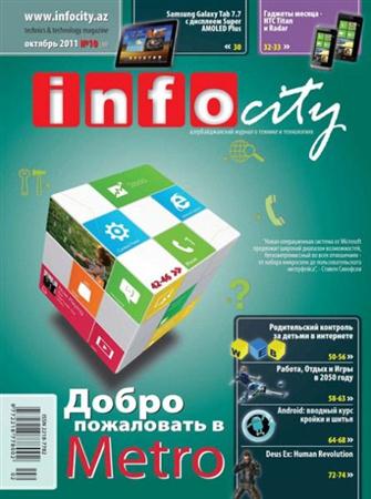InfoCity №10 (октябрь 2011)