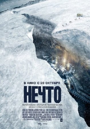  / The Thing (2011/1400/CAMRip)