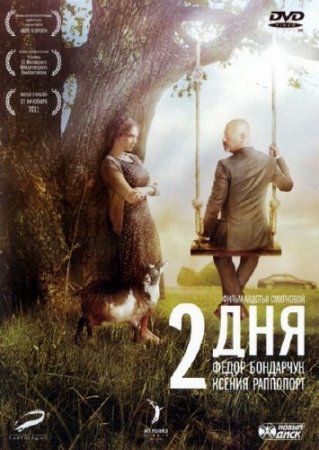2  (2011/DVDRip/DVD9)