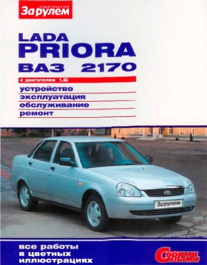LADA PRIORA -2170   1,61. , , , 
