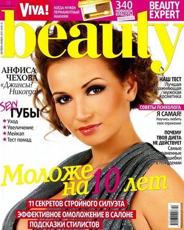 Viva! Beauty 10-11 (- 2011)