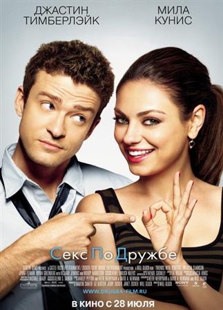    / Friends with Benefits (2011) HDRip