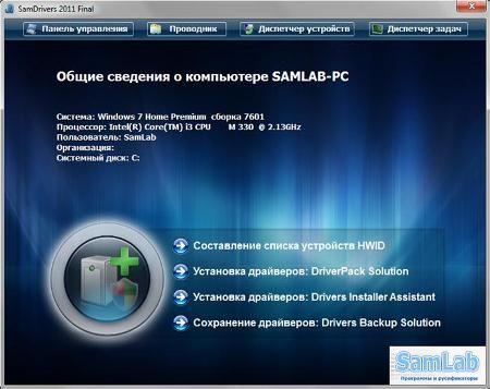 SamDrivers 2011 Final  Windows x86/x64 (28.11.2011)