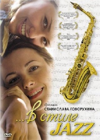   jazz (2010/DVDRip/1400)