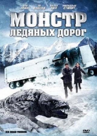    / Ice Road Terror (2011/DVDRip)