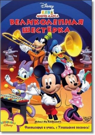   :   / Mickeys Big Band Concert (2011/DVDRip)