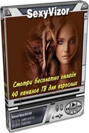 SexyVizor 5.27.00 Rus Portable