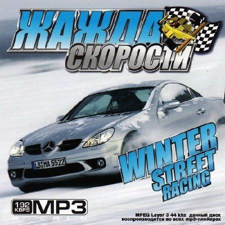 VA -   Winter Street Racing