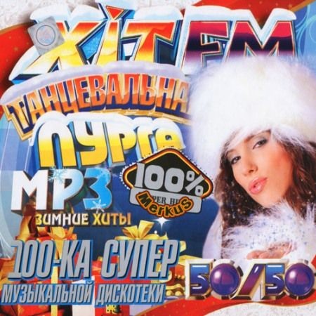 VA -    FM 50/50 [2011, MP3, 256 kbps]