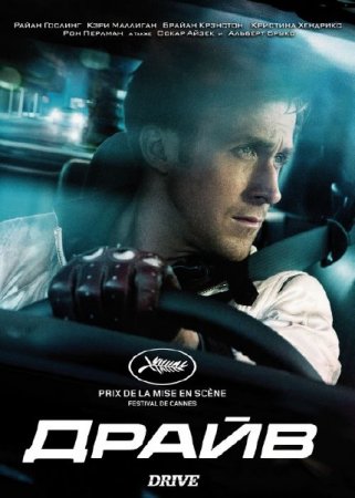  / Drive (2011) BDRip