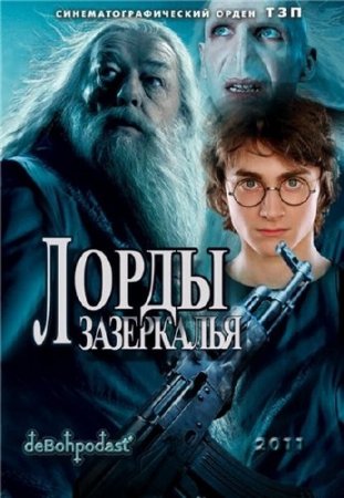   / Equilibrium, Harry Potter and the Goblet of Fire (2011/DVDRip)