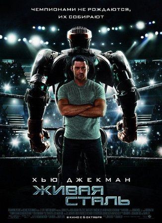   / Real Steel (2011) DVDRip