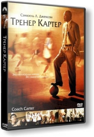   / Coach Carter (2005) BDRip-AVC