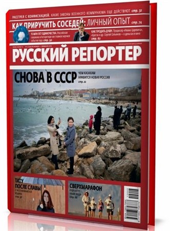 Русский Репортер №3 (2012)