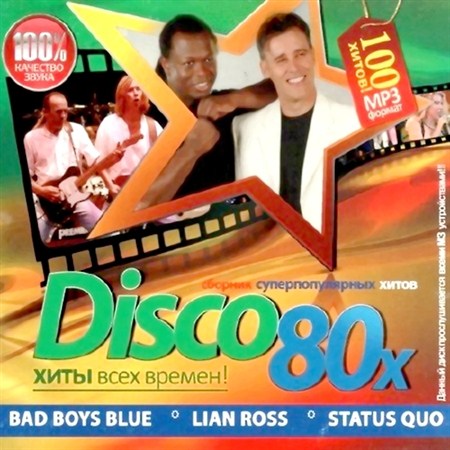 Disco 80-x (2012)