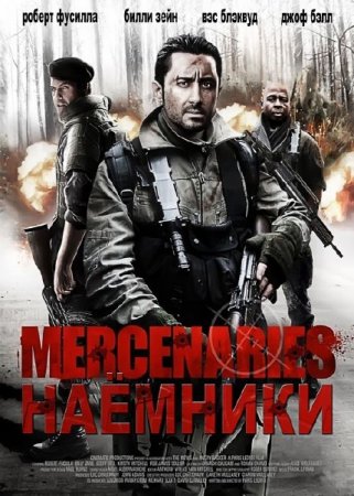  / Mercenaries (2011) HDRip