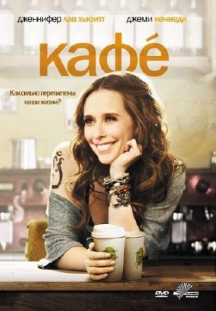  / Cafe (2010/DVDRip)