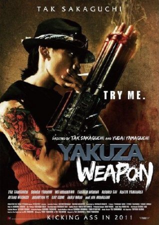   / Gokudo heiki / Yakuza Weapon (2011/DVDRip)