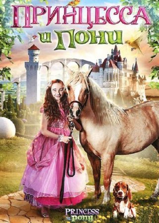    / Princess and the Pony (2011) DVDRip