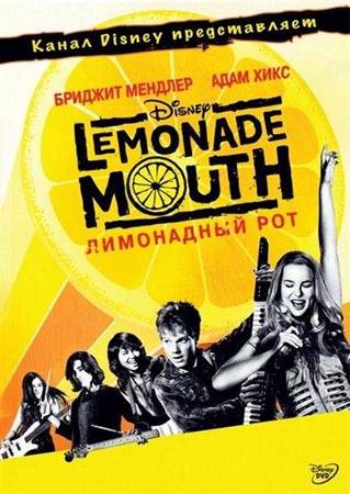   / Lemonade Mouth (2011) DVD9 | 
